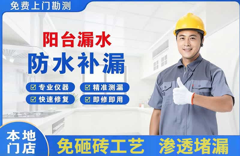 依安阳台漏水维修