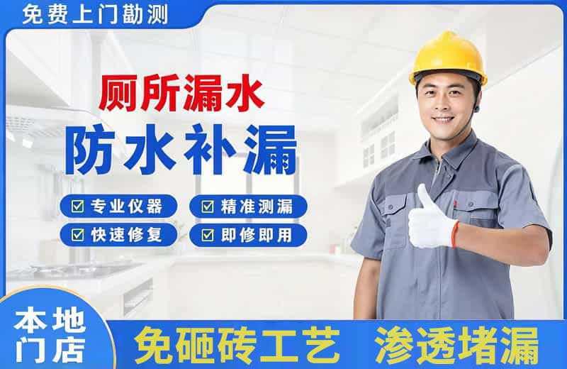 依安厕所漏水维修
