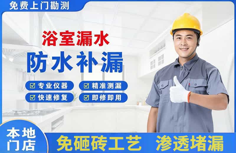 依安浴室漏水维修