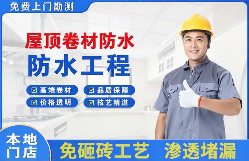 依安屋顶卷材防水
